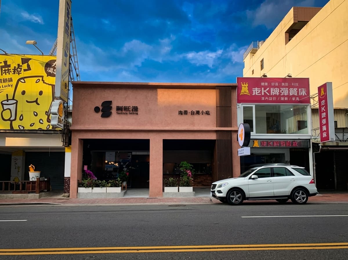 阿旺澄早餐店外牆翻新 3